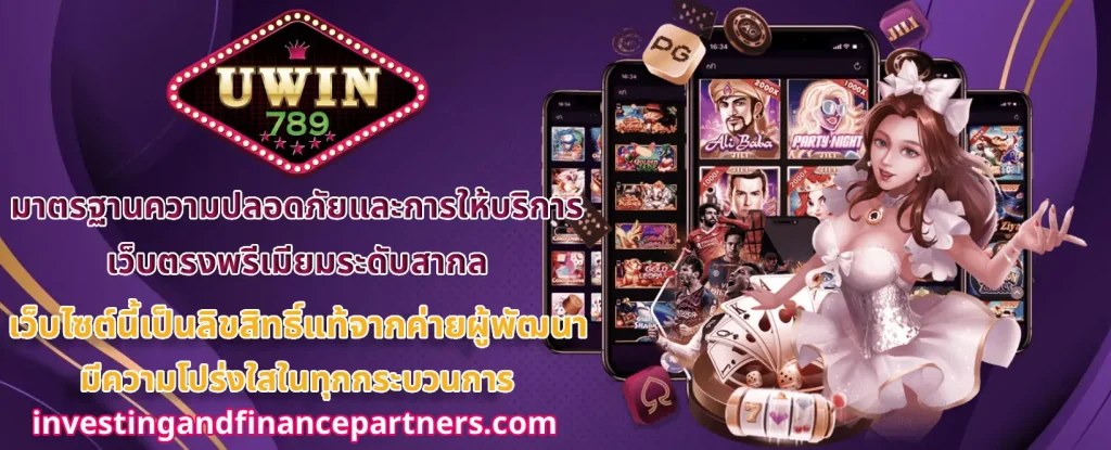 uwin789 vip เข้าสู่ระบบ